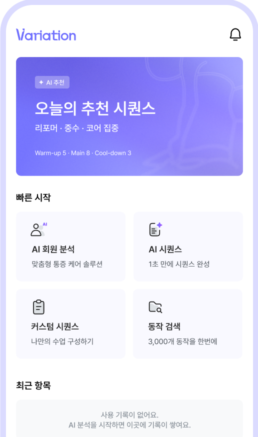 Variation 앱 화면